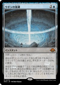 ウギンの束縛/Ugin's Binding (MH3)