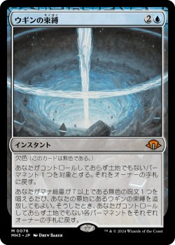 画像1: ウギンの束縛/Ugin's Binding (MH3)