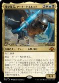 飛空隊長、アーナ・ケネルッド/Arna Kennerüd, Skycaptain (MH3)