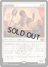 護衛募集員/Recruiter of the Guard (MH3)