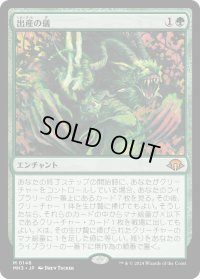 出産の儀/Birthing Ritual (MH3)