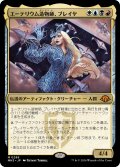 エーテリウム造物師、ブレイヤ/Breya, Etherium Shaper (MH3)
