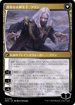 画像2: マルコフ家のソリン/Sorin of House Markov (MH3)
