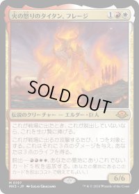 火の怒りのタイタン、フレージ/Phlage, Titan of Fire's Fury (MH3)