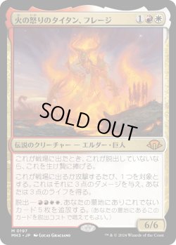 画像1: 火の怒りのタイタン、フレージ/Phlage, Titan of Fire's Fury (MH3)