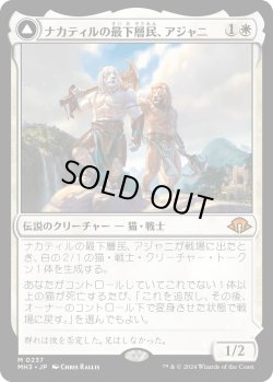 画像1: ナカティルの最下層民、アジャニ/Ajani, Nacatl Pariah (MH3)