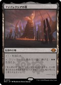ファイレクシアの塔/Phyrexian Tower (MH3)