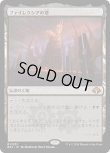 ファイレクシアの塔/Phyrexian Tower (MH3)