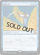 副陽の影/Shadow of the Second Sun (MH3)