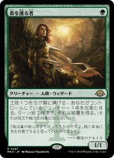 森を護る者/Sylvan Safekeeper (MH3)