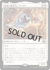 溌剌の牧羊犬、フィリア/Phelia, Exuberant Shepherd (MH3)