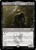 ヨーグモスの息子、ケリク/K'rrik, Son of Yawgmoth (MH3)
