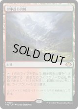 樹木茂る山麓/Wooded Foothills (MH3)