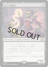 巣穴の魂商人/Warren Soultrader (MH3)
