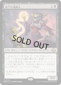 巣穴の魂商人/Warren Soultrader (MH3)