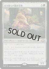 まき散らす菌糸生物/Sowing Mycospawn (MH3)