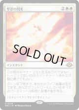 堅忍の閃光/Flare of Fortitude (MH3)