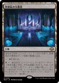 密偵長の大霊堂/Spymaster's Vault (MH3)