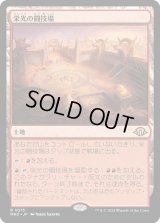 栄光の闘技場/Arena of Glory (MH3)