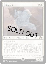 白蘭の幻影/White Orchid Phantom (MH3)