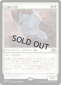 白蘭の幻影/White Orchid Phantom (MH3)