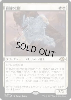 画像1: 白蘭の幻影/White Orchid Phantom (MH3)