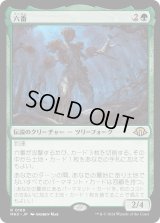 六番/Six (MH3)