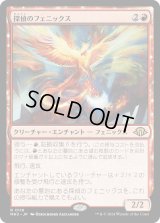 探偵のフェニックス/Detective's Phoenix (MH3)