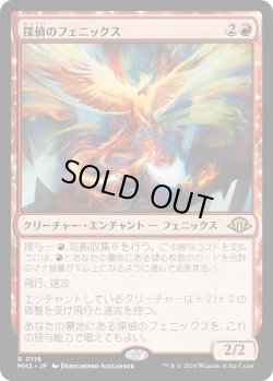 画像1: 探偵のフェニックス/Detective's Phoenix (MH3)