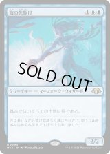 海の先駆け/Harbinger of the Seas (MH3)