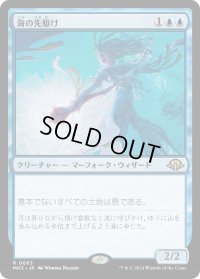 海の先駆け/Harbinger of the Seas (MH3)
