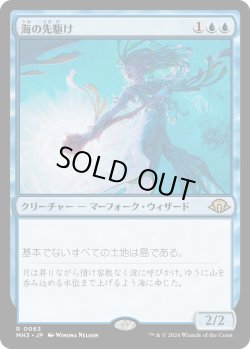 画像1: 海の先駆け/Harbinger of the Seas (MH3)