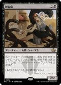 蛇術師/Ophiomancer (MH3)