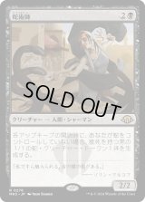 蛇術師/Ophiomancer (MH3)