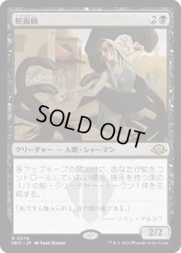 蛇術師/Ophiomancer (MH3)