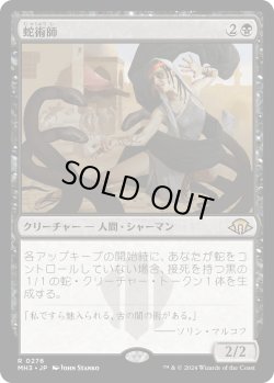 画像1: 蛇術師/Ophiomancer (MH3)