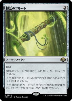 画像1: 攪乱のフルート/Disruptor Flute (MH3)