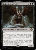 飢饉の祖、シルゲンガー/Shilgengar, Sire of Famine (MH3)