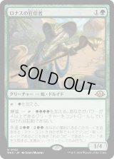 ロナスの狂信者/Fanatic of Rhonas (MH3)