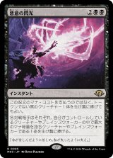 悪意の閃光/Flare of Malice (MH3)