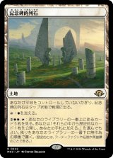 記念碑的列石/Monumental Henge (MH3)