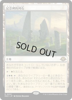 画像1: 記念碑的列石/Monumental Henge (MH3)