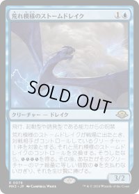 荒れ模様のストームドレイク/Volatile Stormdrake (MH3)