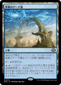 革新のアーチ道/Archway of Innovation (MH3)