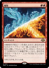相対/Powerbalance (MH3)