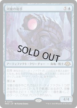 画像1: 河童の砲手/Kappa Cannoneer (MH3)