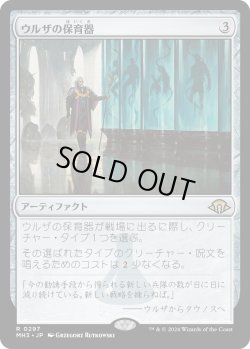 画像1: ウルザの保育器/Urza's Incubator (MH3)