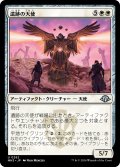 遺跡の天使/Angel of the Ruins (MH3)