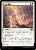 故人の集結/Muster the Departed (MH3)