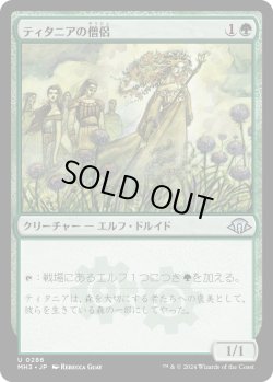 画像1: ティタニアの僧侶/Priest of Titania (MH3)